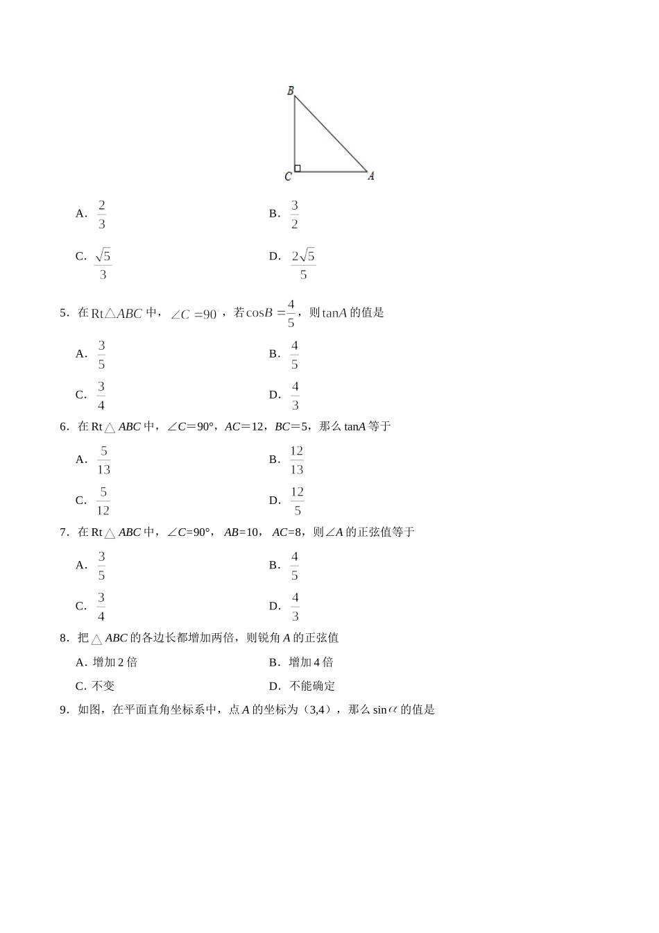 28.1  锐角三角函数-九年级数学人教版（下）（原卷版）.doc_第2页