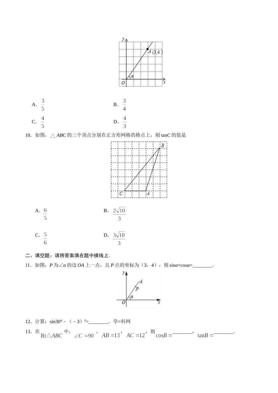 28.1  锐角三角函数-九年级数学人教版（下）（原卷版）.doc_第3页