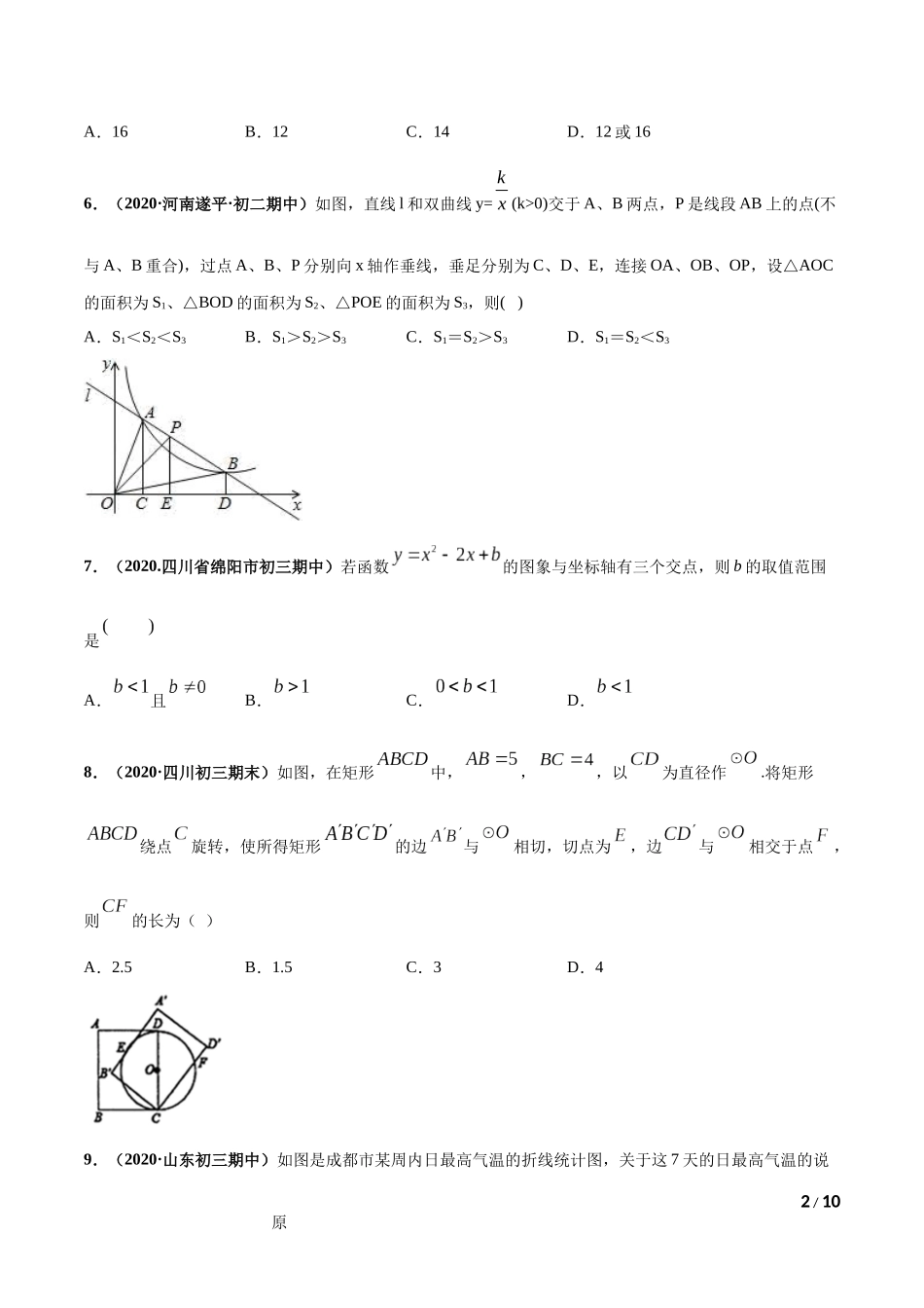 期末测试（1）-2020-2021学年九年级数学上学期高频考点专题突破（人教版）（人教版）.docx_第2页