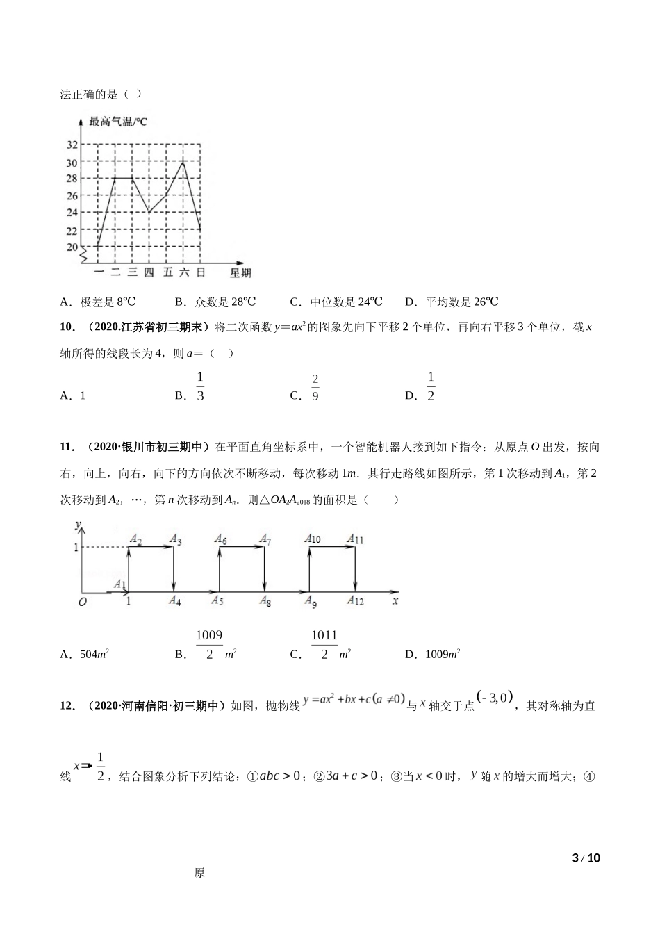 期末测试（1）-2020-2021学年九年级数学上学期高频考点专题突破（人教版）（人教版）.docx_第3页