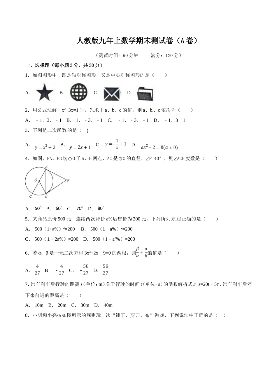 期末测试卷（A卷）.doc_第1页