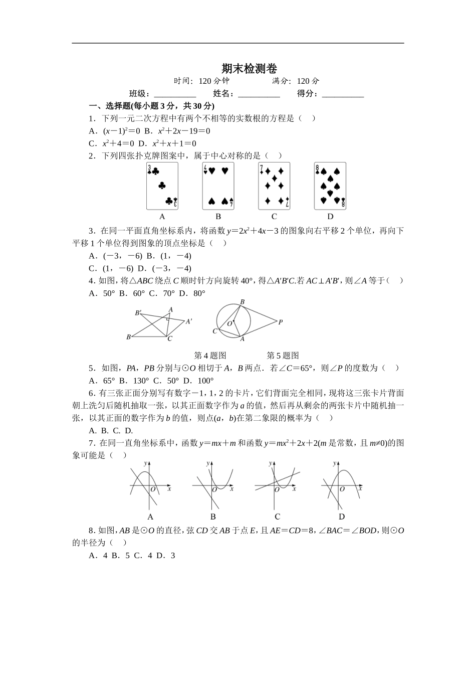 期末检测卷.doc_第1页