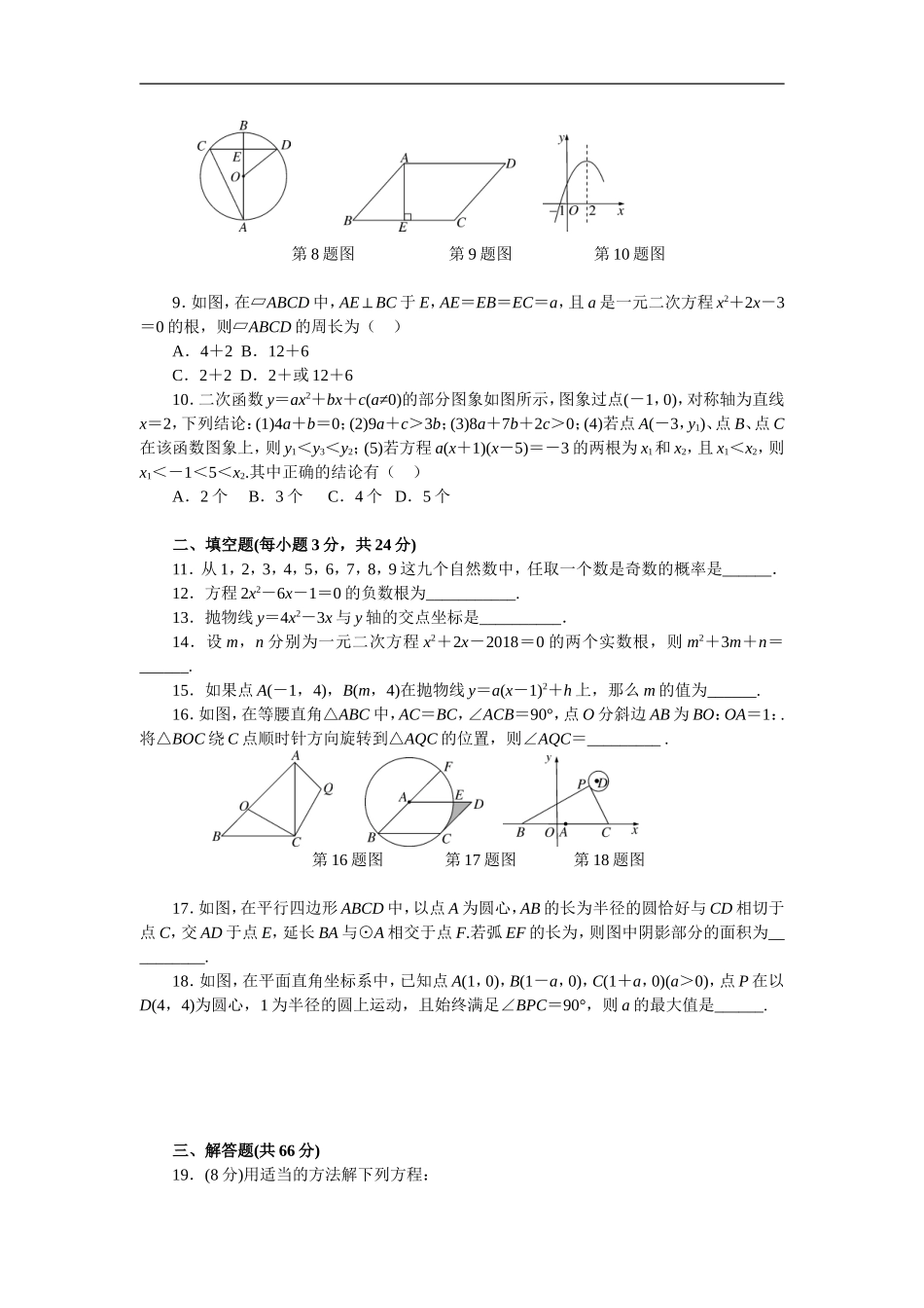 期末检测卷.doc_第2页