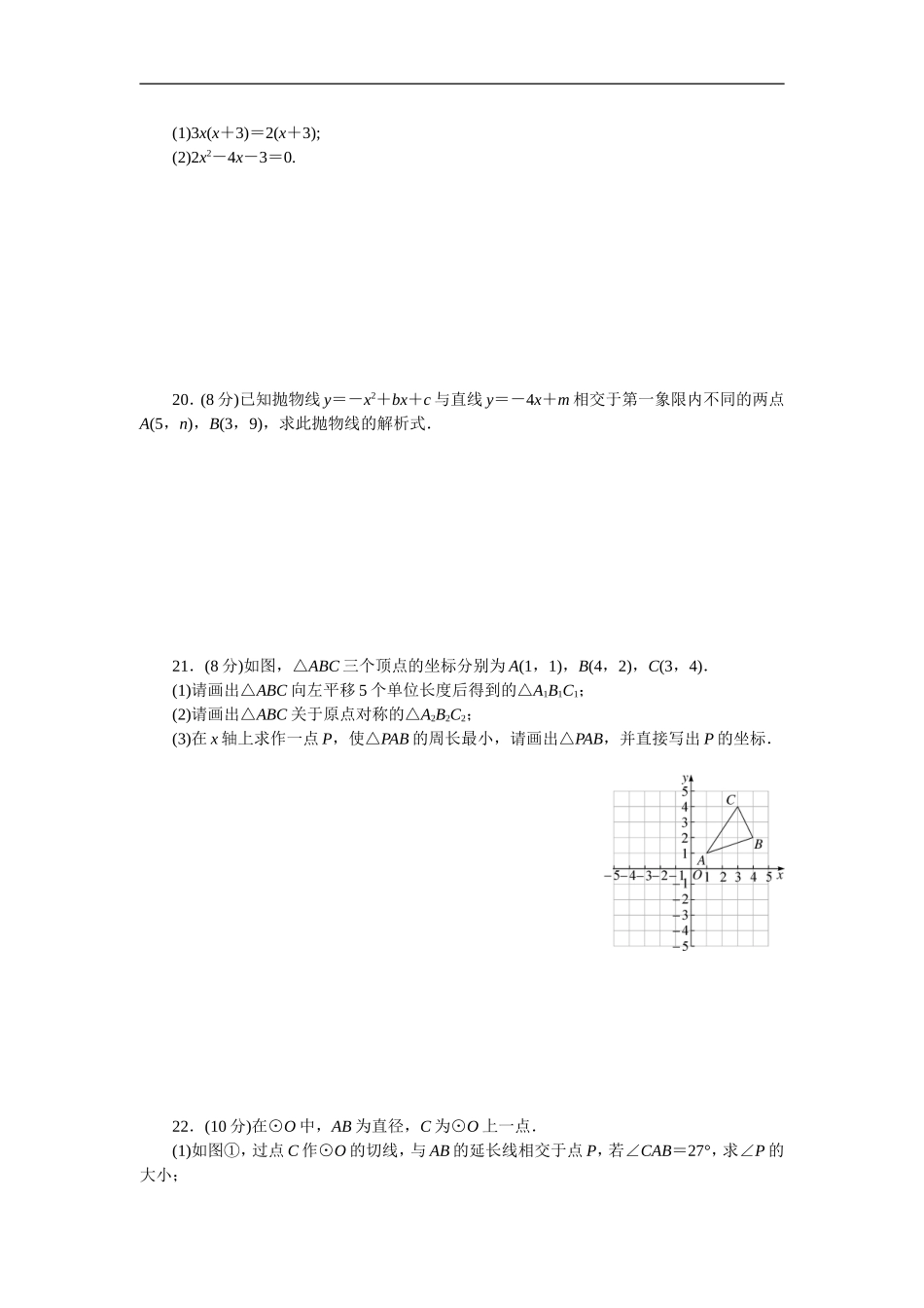 期末检测卷.doc_第3页