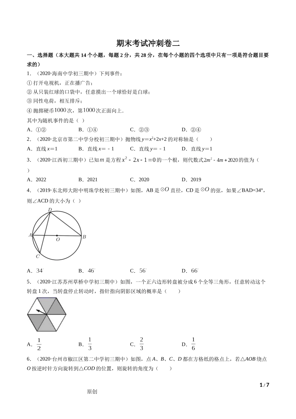 期末考试冲刺卷二 -简单数学之2020-2021学年九年级上册同步讲练（原卷版）（人教版） .docx_第1页