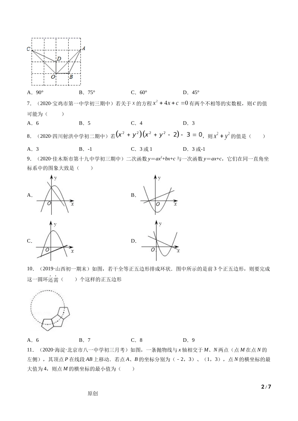 期末考试冲刺卷二 -简单数学之2020-2021学年九年级上册同步讲练（原卷版）（人教版） .docx_第2页