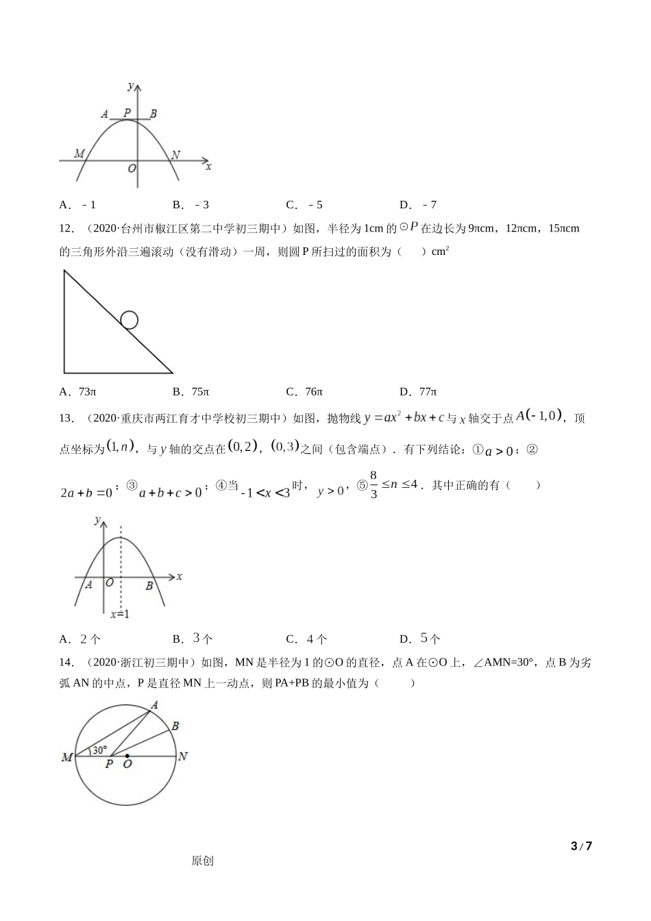 期末考试冲刺卷二 -简单数学之2020-2021学年九年级上册同步讲练（原卷版）（人教版） .docx_第3页