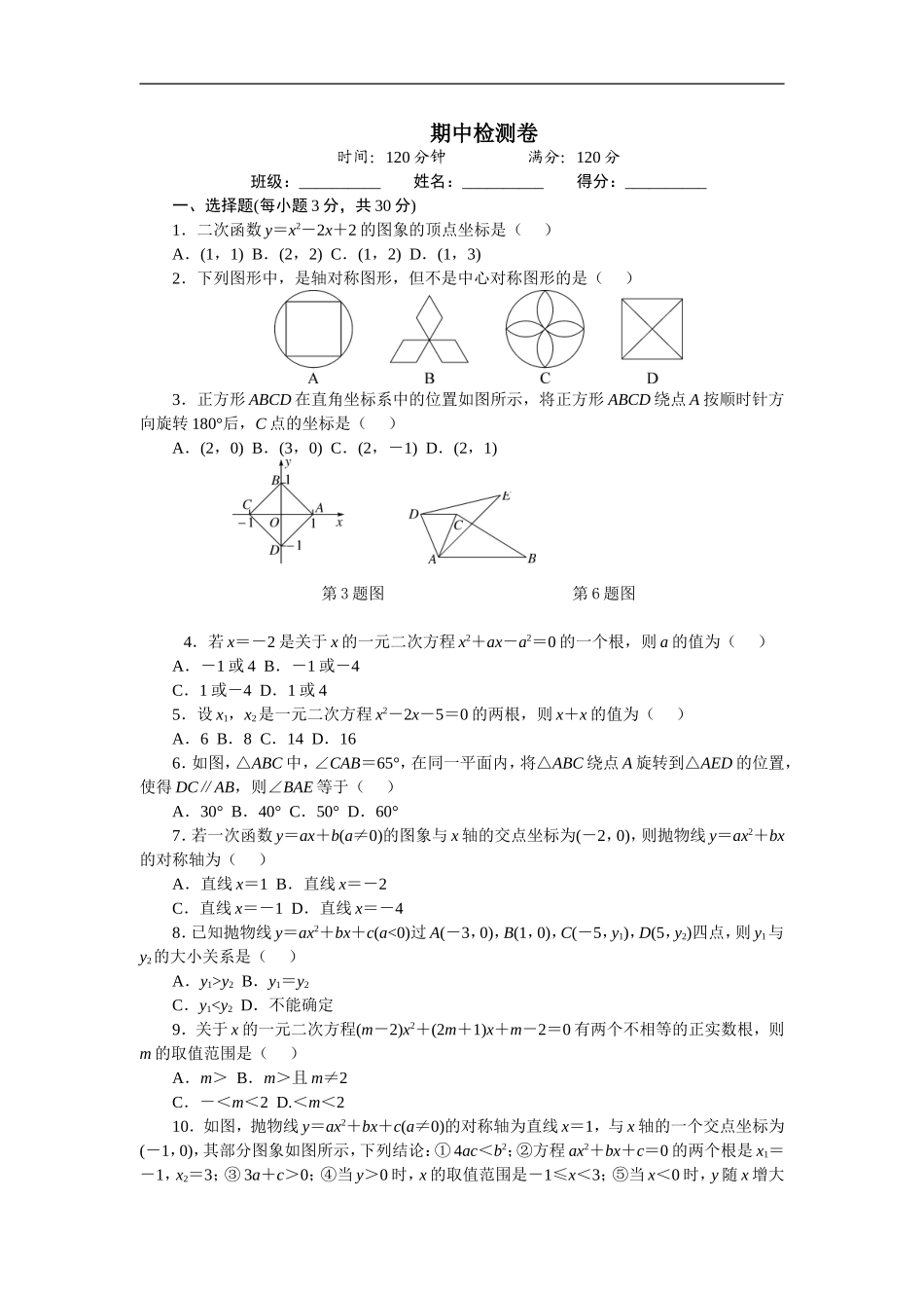 期中检测卷.doc_第1页