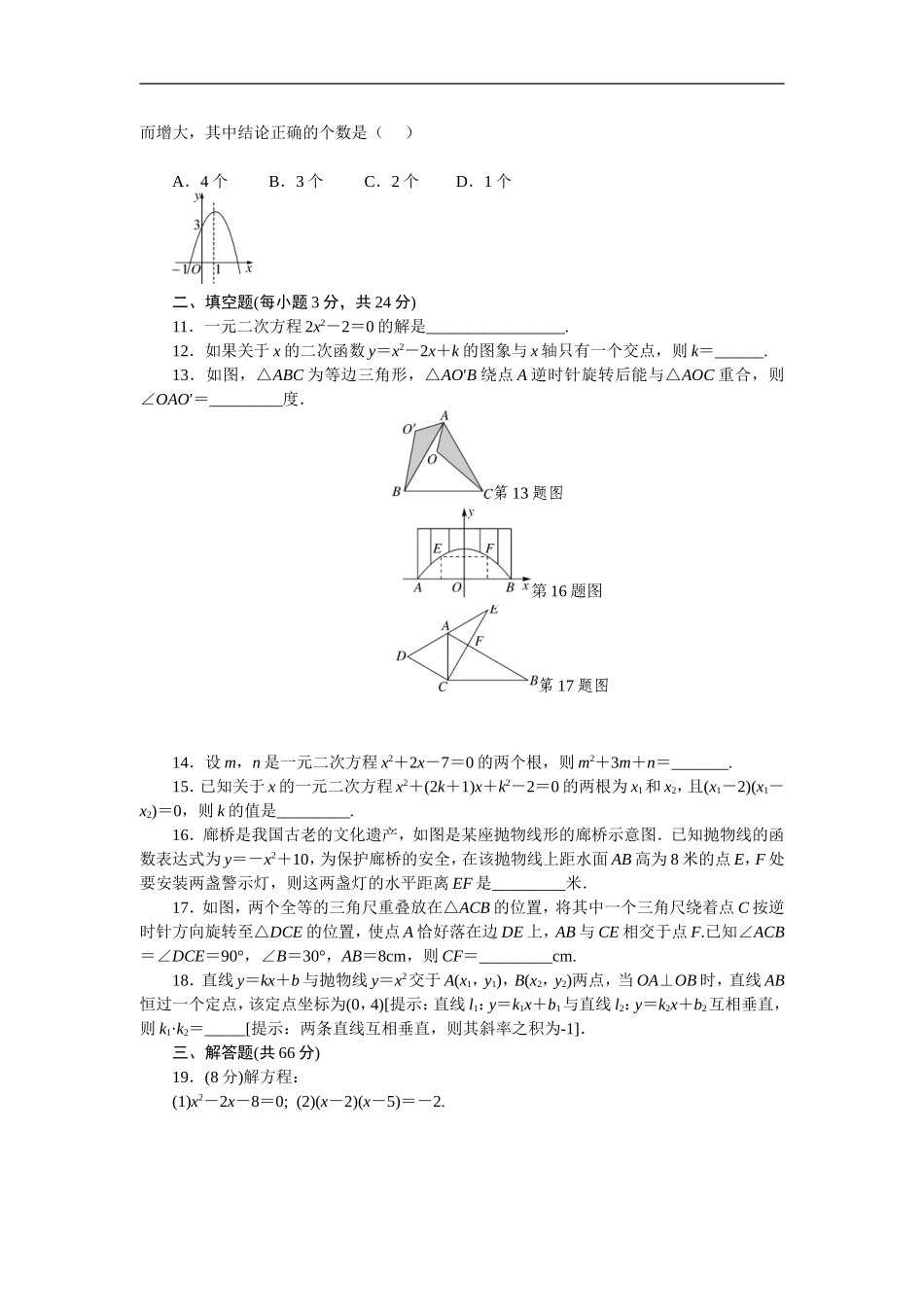 期中检测卷.doc_第2页