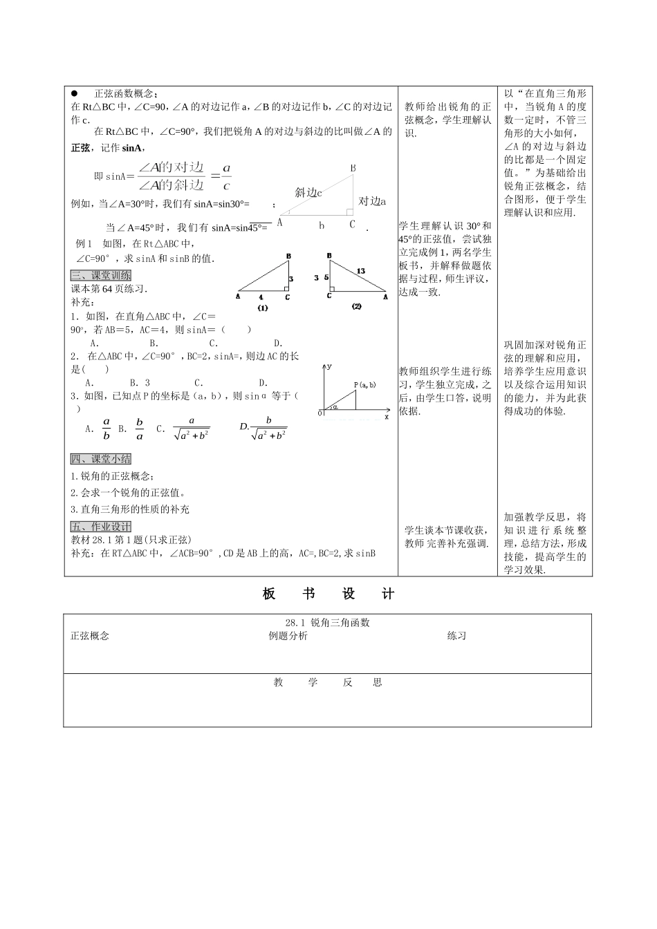 28.1 锐角三角形(1).doc_第2页