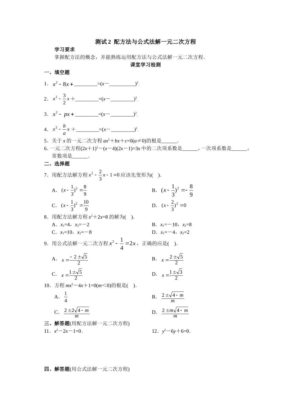 人教版初中数学九年级上册同步测试 第21章 一元二次方程（共17页）.doc_第3页