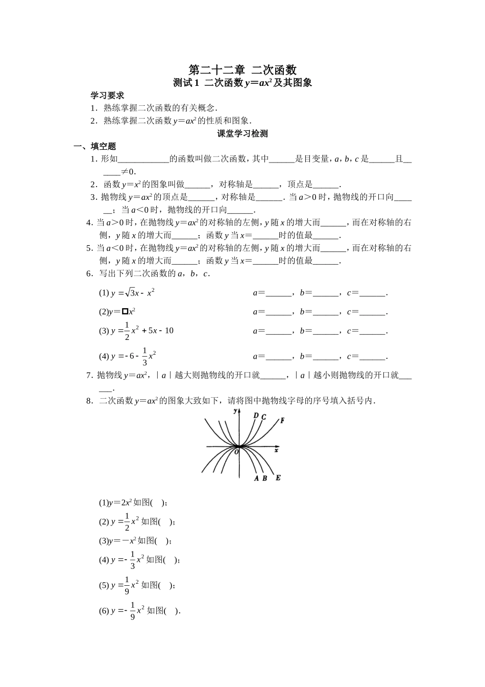 人教版初中数学九年级上册同步测试 第22章  二次函数（共27页）.doc_第1页