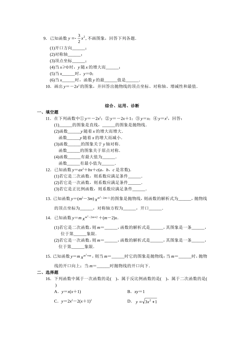 人教版初中数学九年级上册同步测试 第22章  二次函数（共27页）.doc_第2页