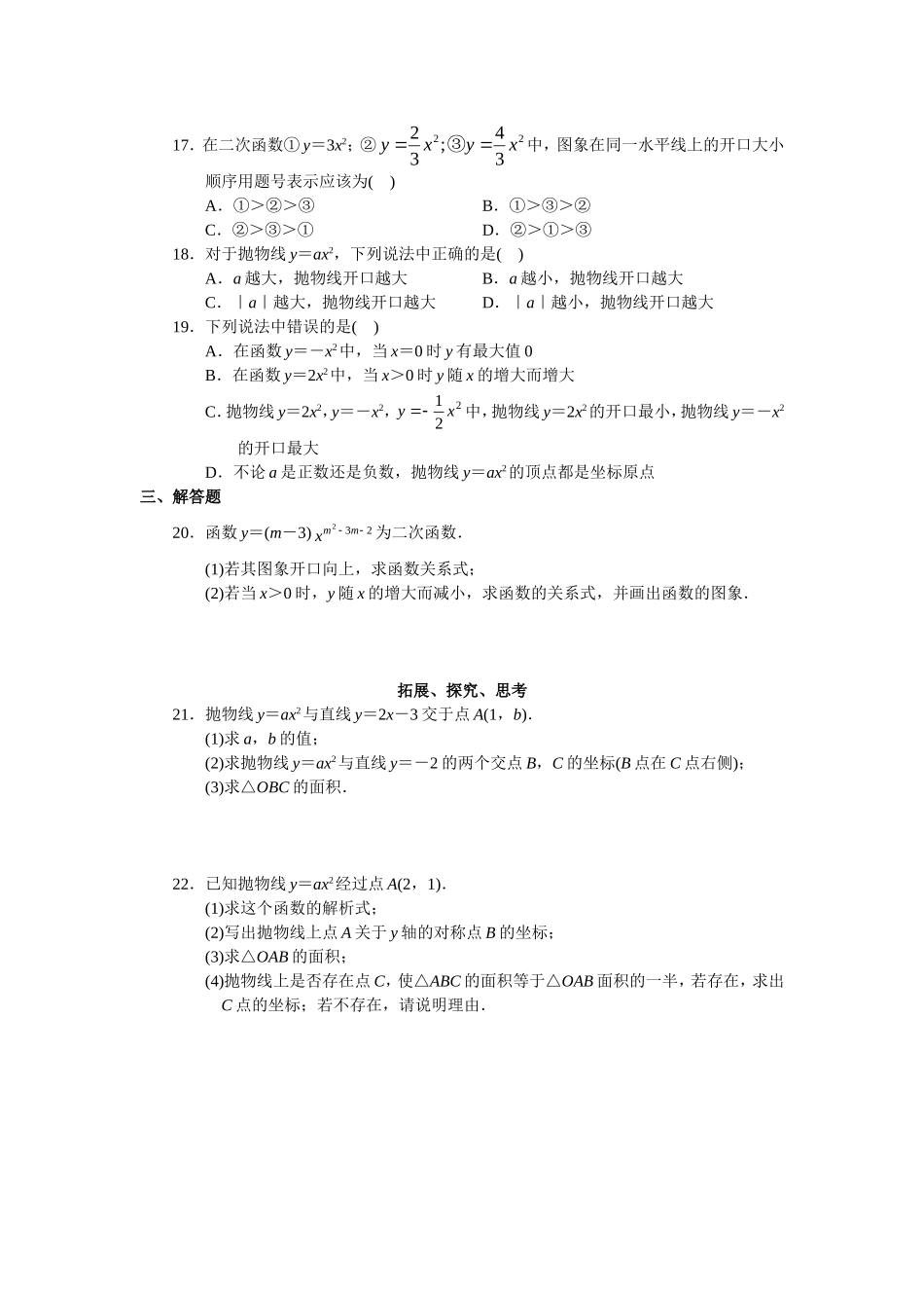 人教版初中数学九年级上册同步测试 第22章  二次函数（共27页）.doc_第3页