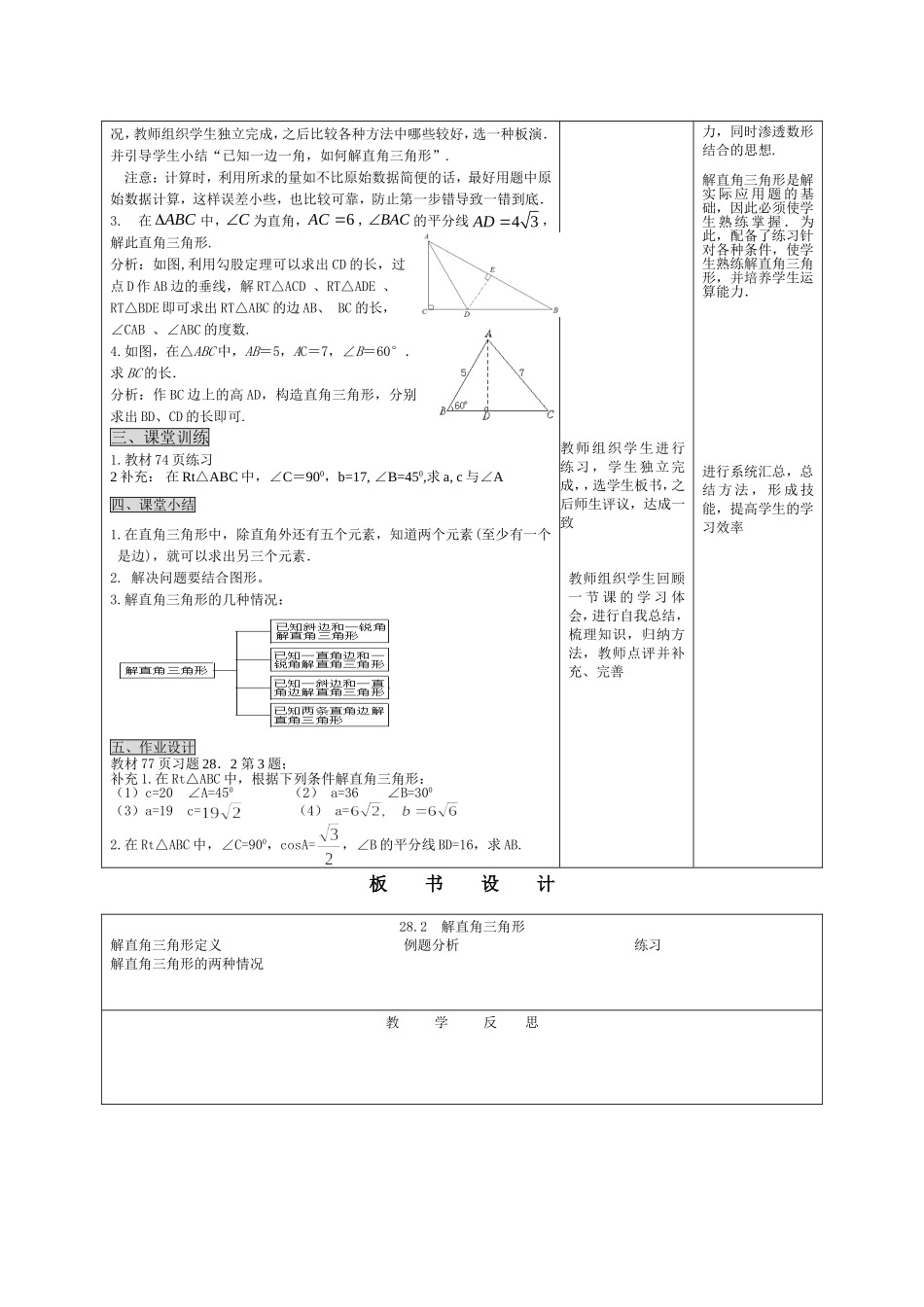 28.2 解直角三角形（1）.doc_第2页