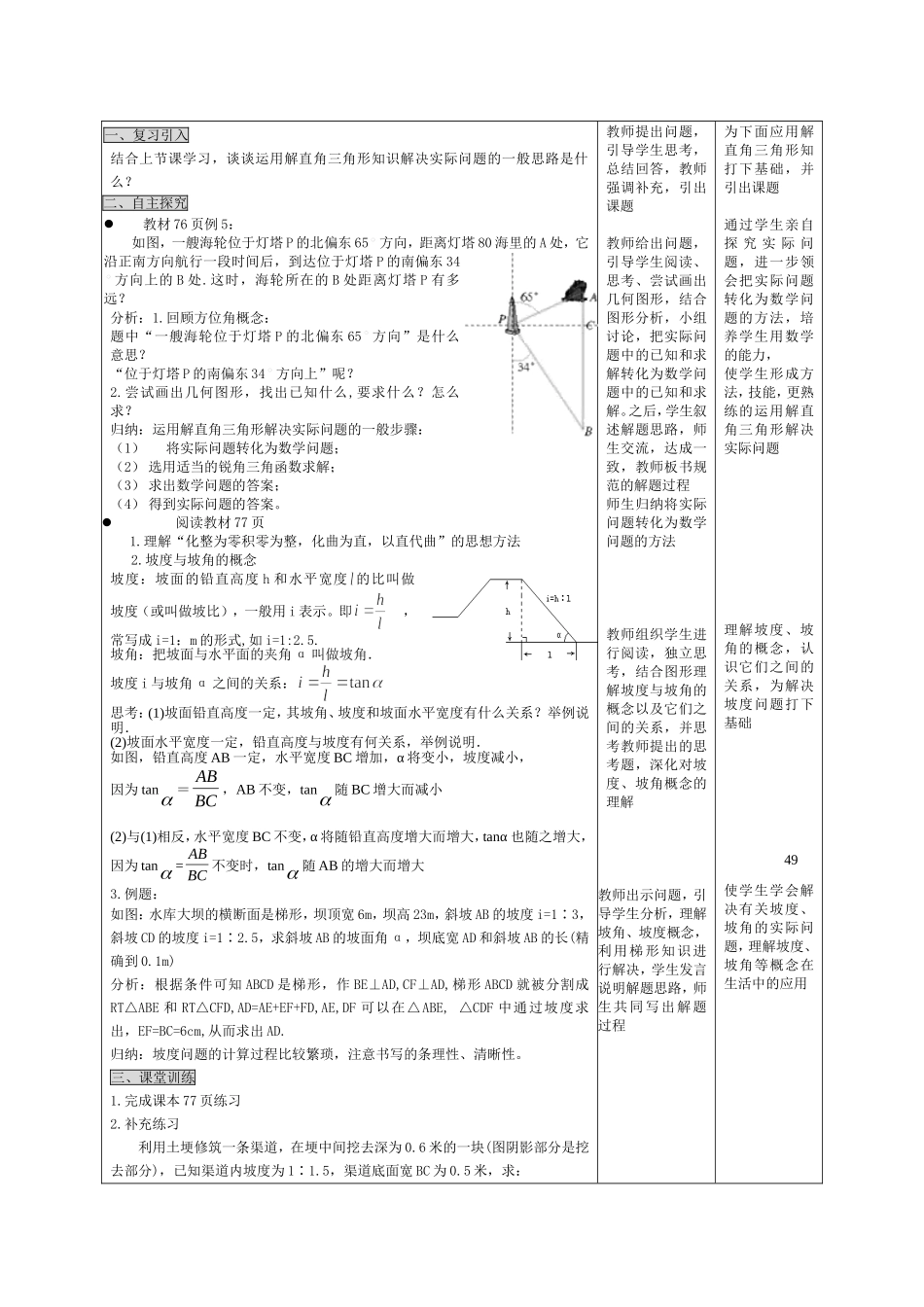 28.2 解直角三角形（3）.doc_第2页