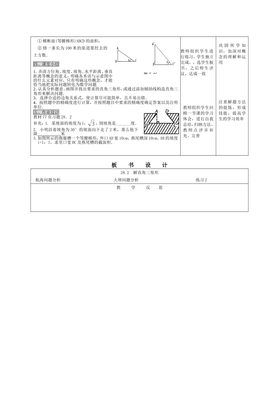 28.2 解直角三角形（3）.doc_第3页