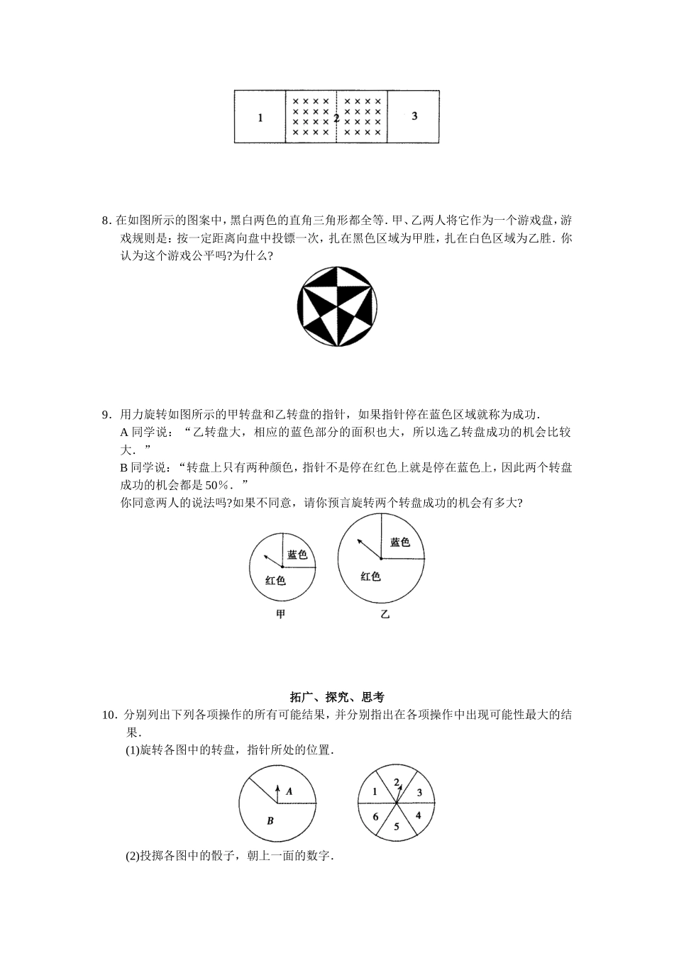 人教版初中数学九年级上册同步测试 第25章 概率初步（共20页）.doc_第2页