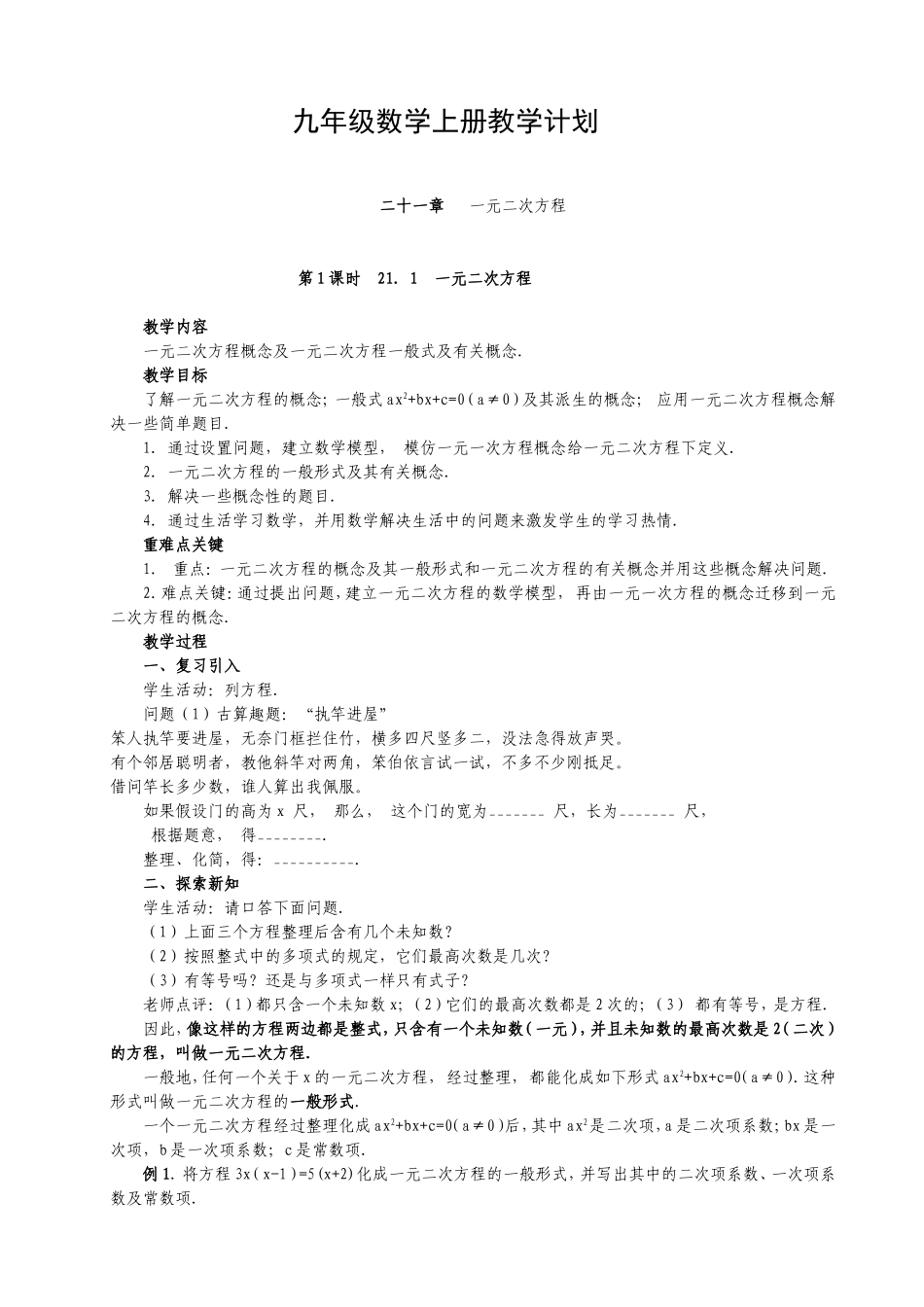 人教版九年级上数学教案【全册，95页】.doc_第1页