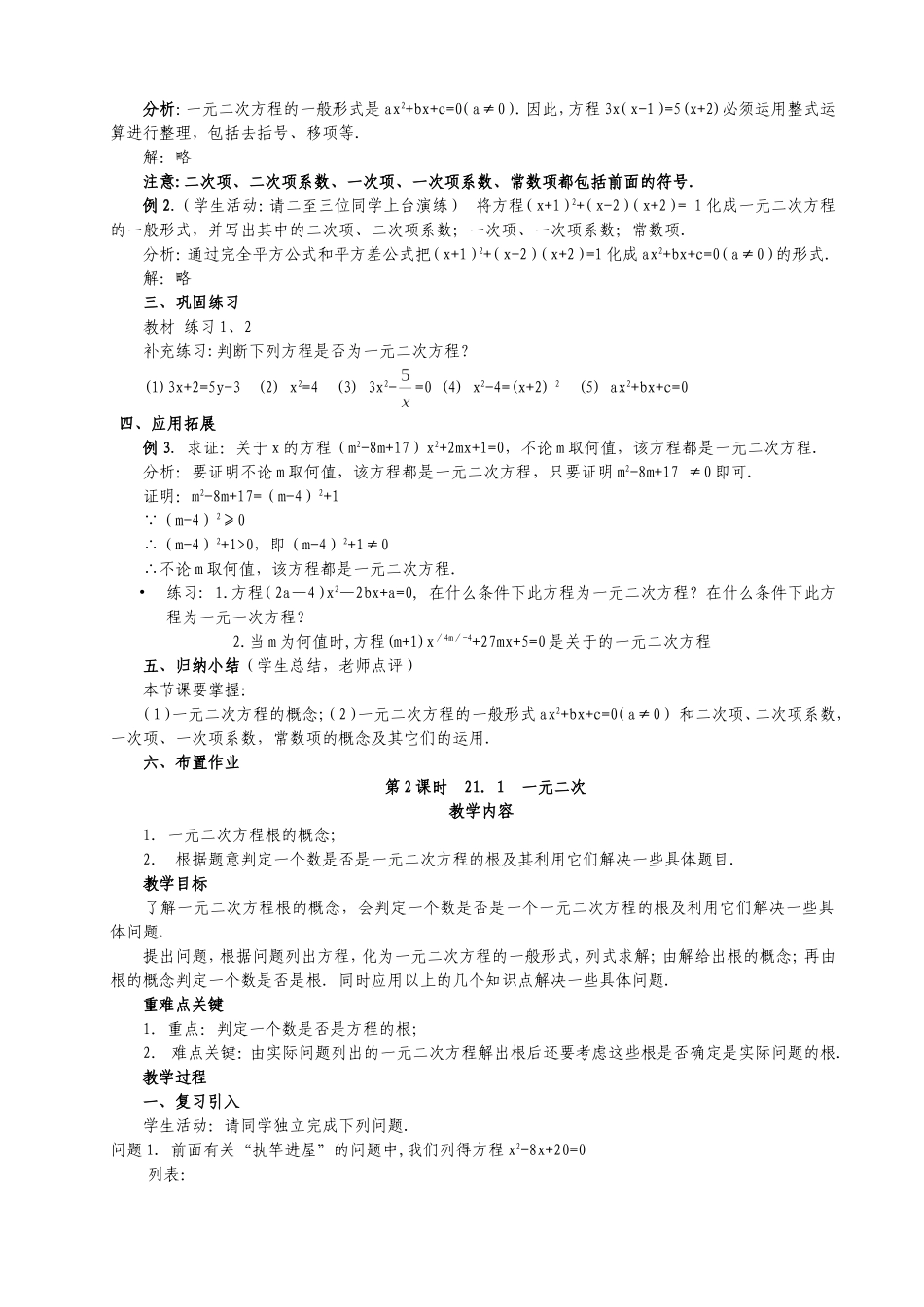 人教版九年级上数学教案【全册，95页】.doc_第2页