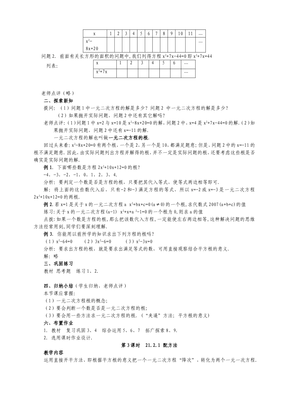 人教版九年级上数学教案【全册，95页】.doc_第3页