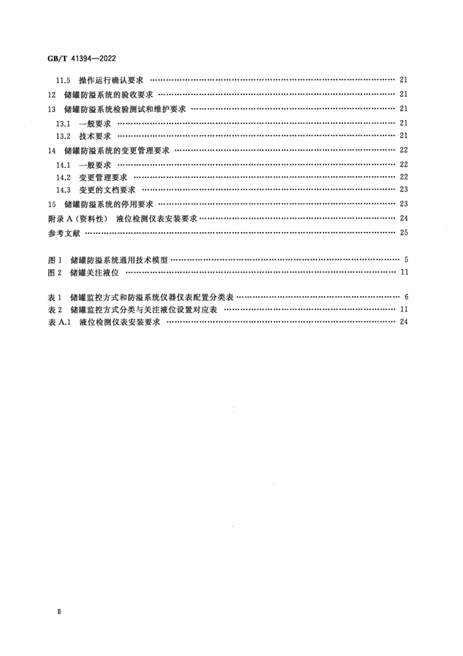 GBT41394-2022爆炸危险化学品储罐防溢系统功能安全要求.pdf_第3页