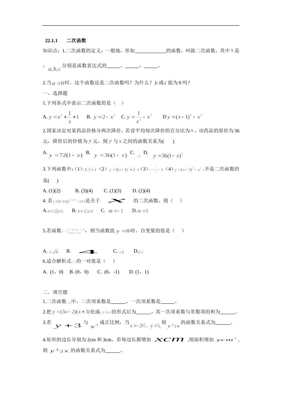 人教版九年级数学上册：22.1.1 二次函数.doc_第1页