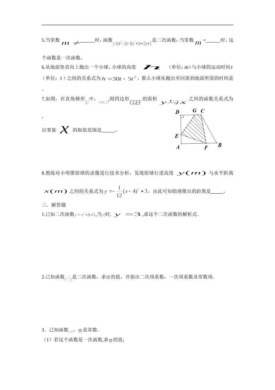 人教版九年级数学上册：22.1.1 二次函数.doc_第2页