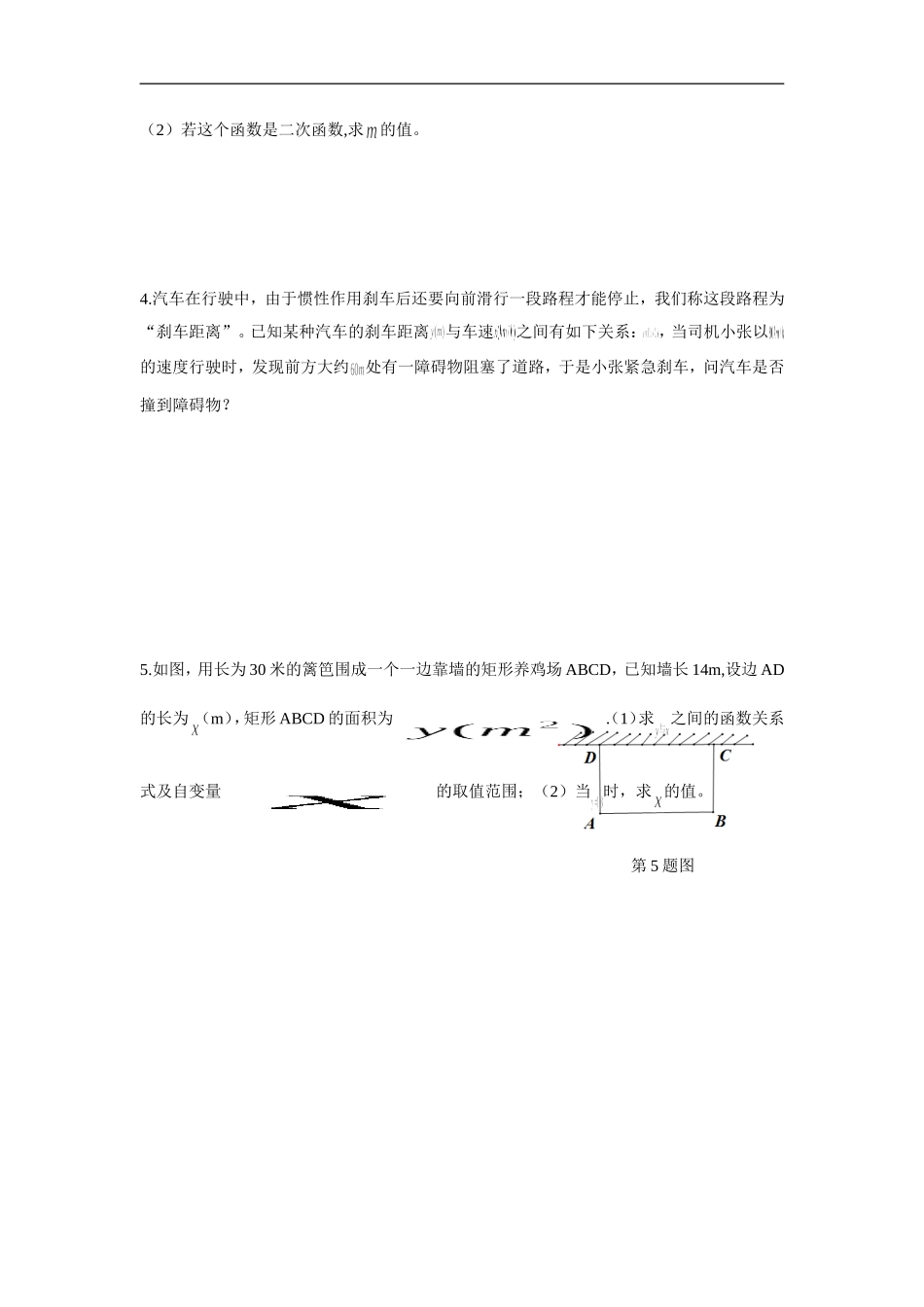 人教版九年级数学上册：22.1.1 二次函数.doc_第3页