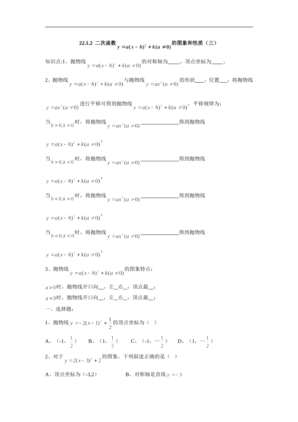 人教版九年级数学上册：22.1.2  二次函数y.doc_第1页