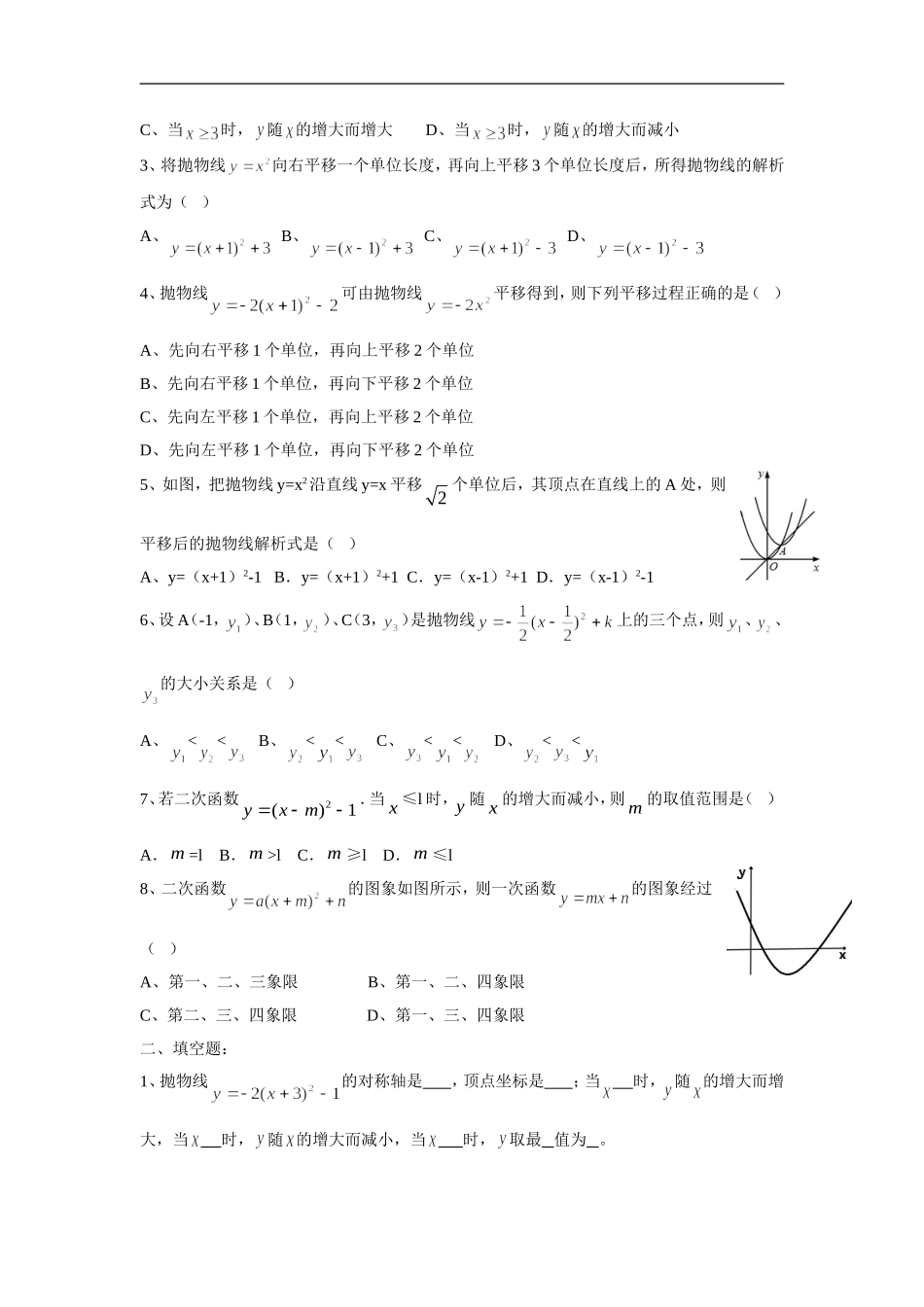 人教版九年级数学上册：22.1.2  二次函数y.doc_第2页