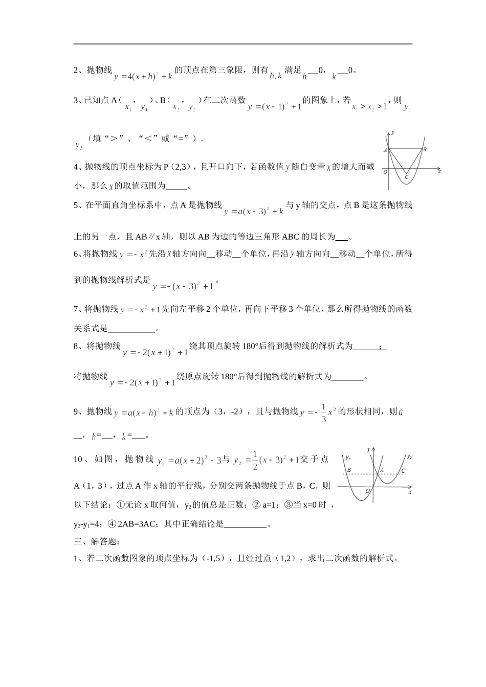 人教版九年级数学上册：22.1.2  二次函数y.doc_第3页