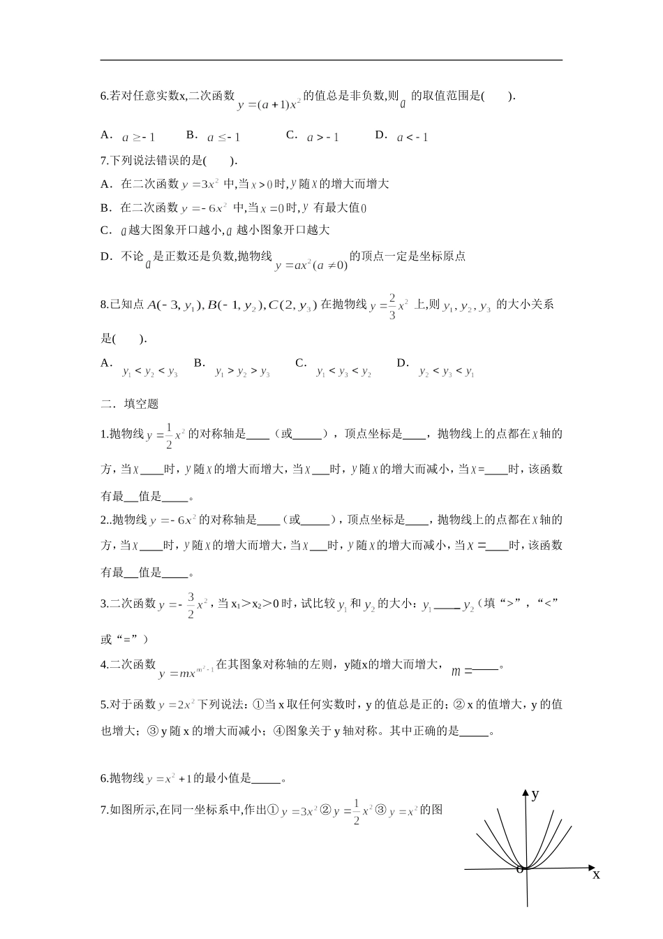 人教版九年级数学上册：22.1.2 二次函数 的图象和性质.doc_第2页