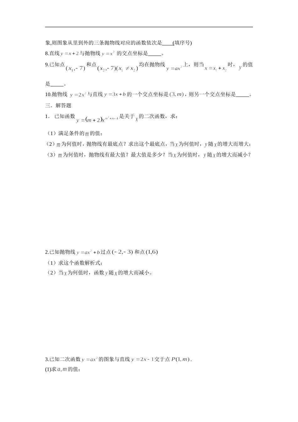 人教版九年级数学上册：22.1.2 二次函数 的图象和性质.doc_第3页