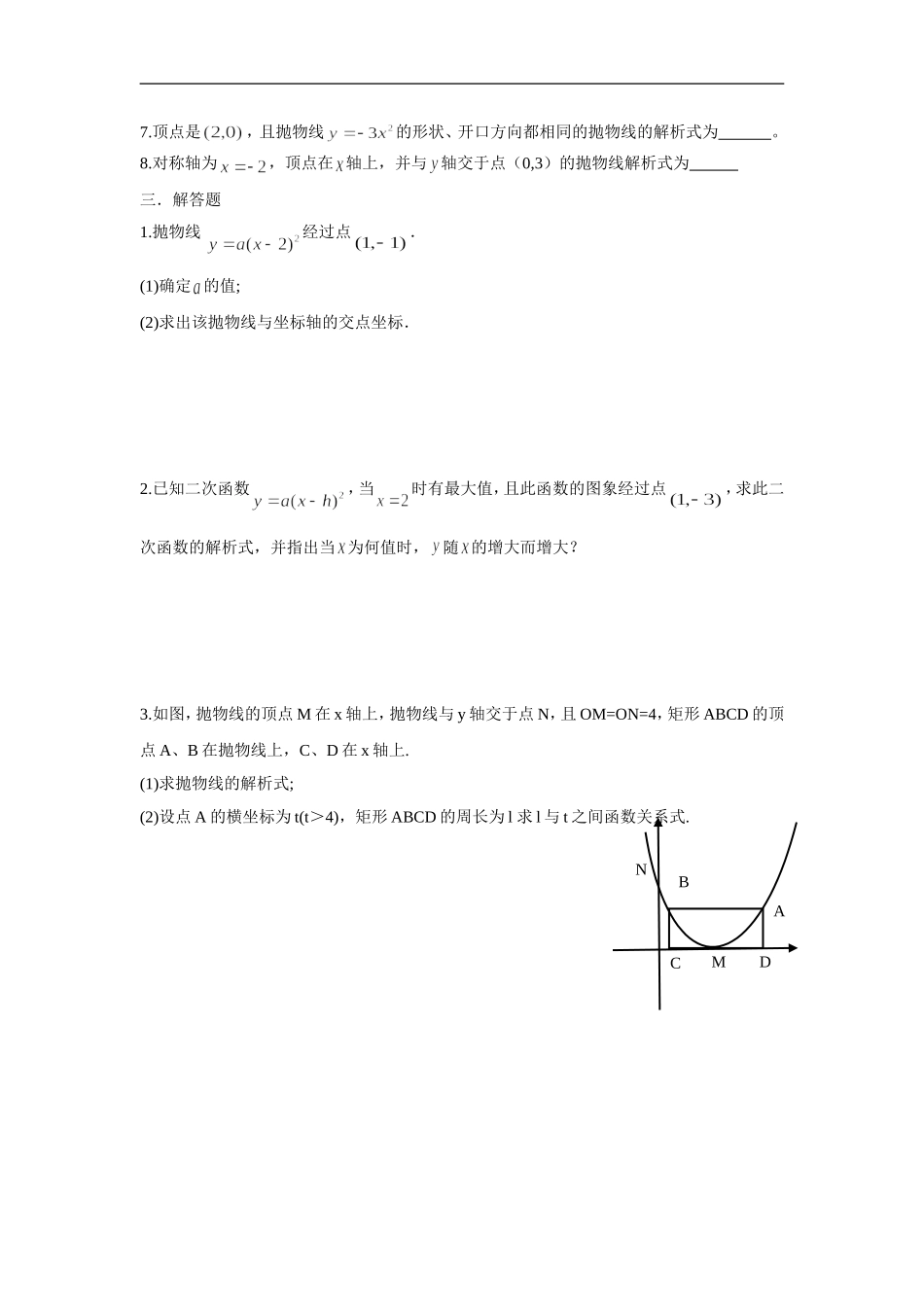 人教版九年级数学上册：22.1.3 二次函数 的图象和性质（二）.doc_第3页