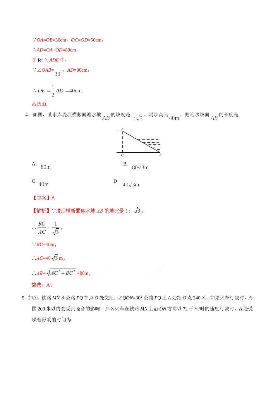 28.2.2  应用举例-九年级数学人教版（下）（解析版）.doc_第3页