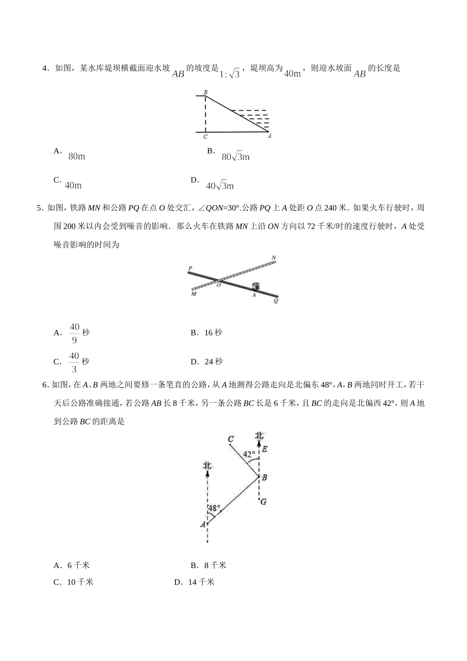 28.2.2  应用举例-九年级数学人教版（下）（原卷版）.doc_第2页