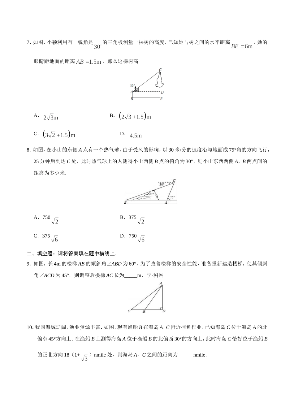 28.2.2  应用举例-九年级数学人教版（下）（原卷版）.doc_第3页