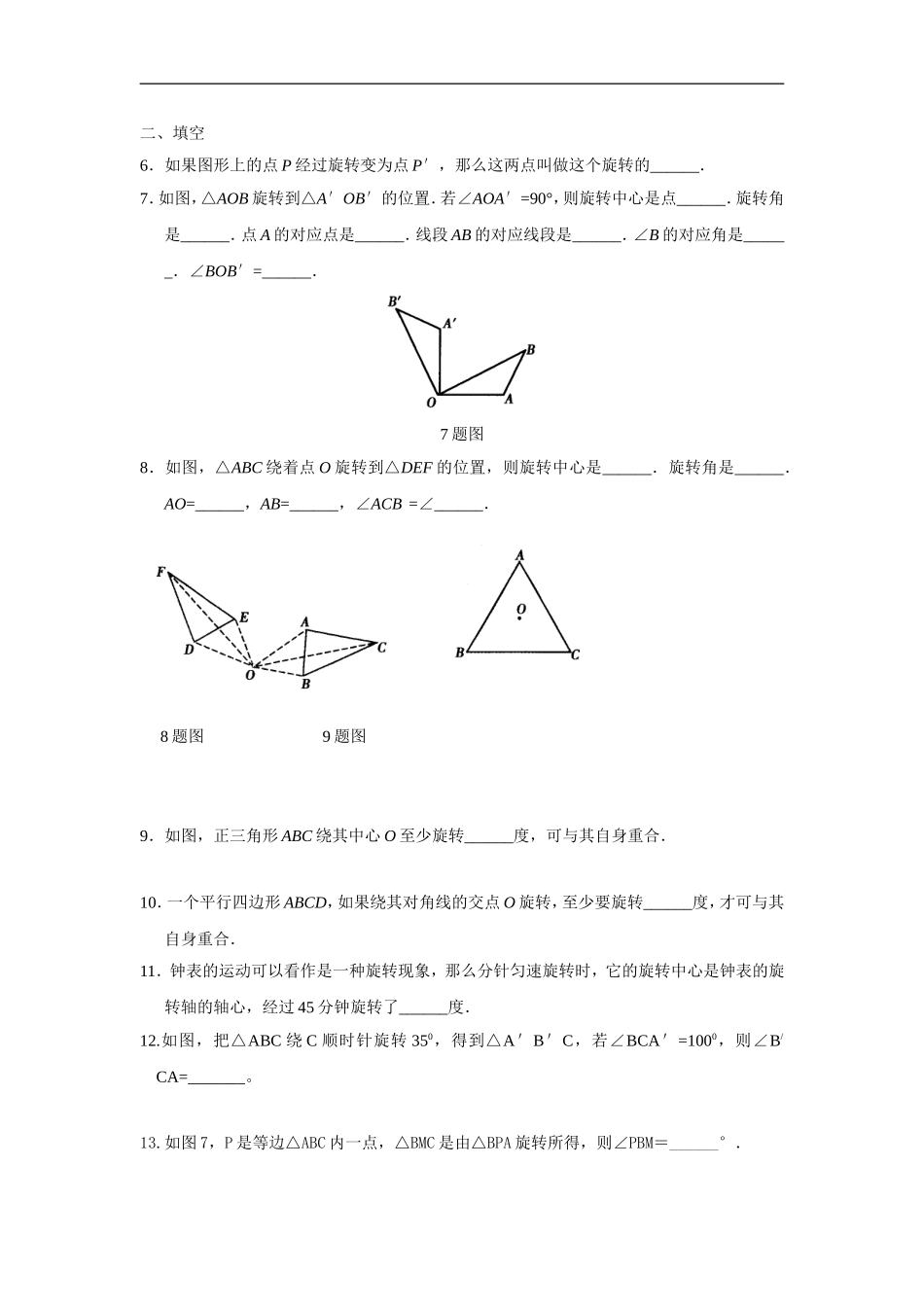 人教版九年级数学上册：23.1.1图形的旋转.doc_第2页