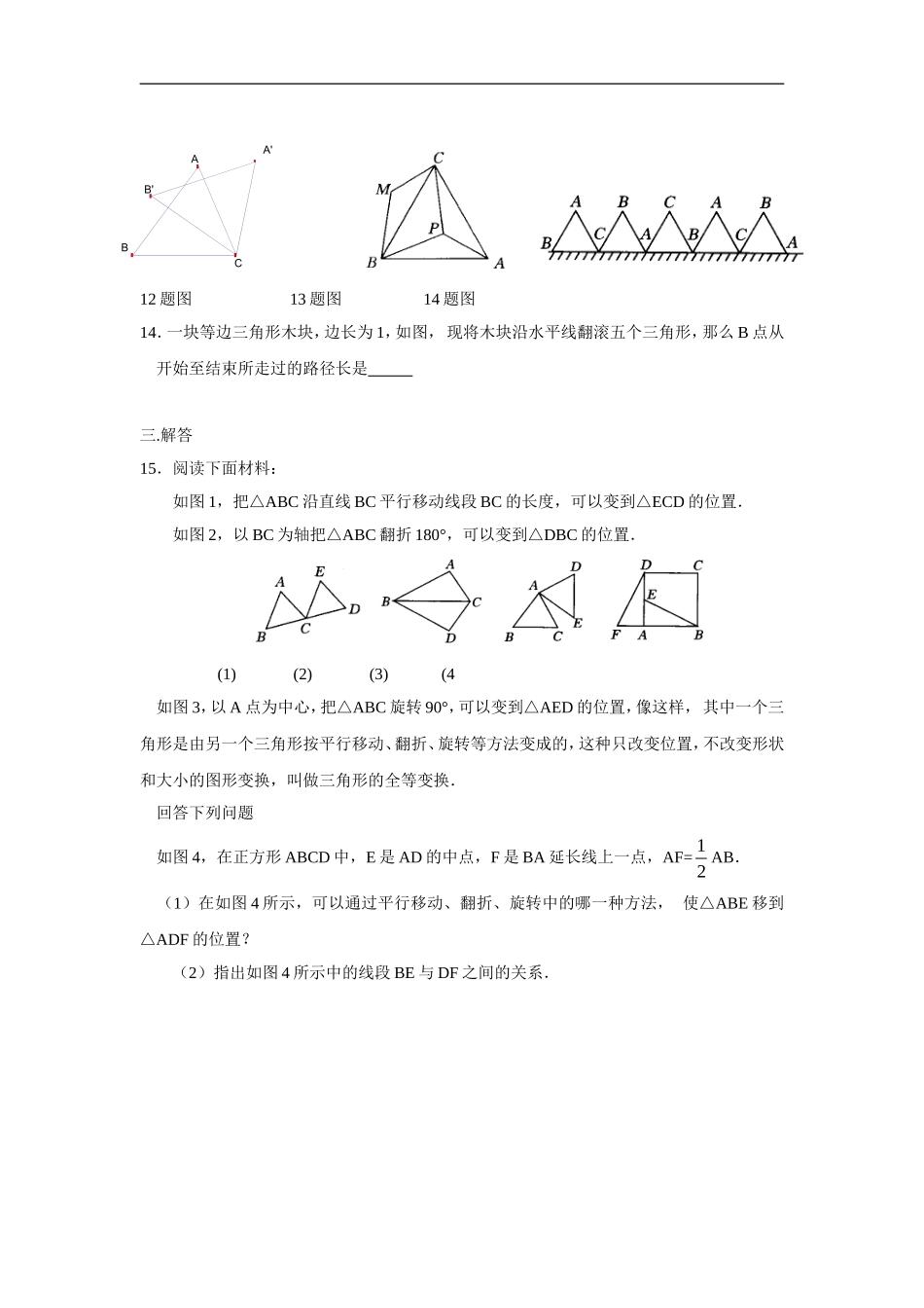 人教版九年级数学上册：23.1.1图形的旋转.doc_第3页