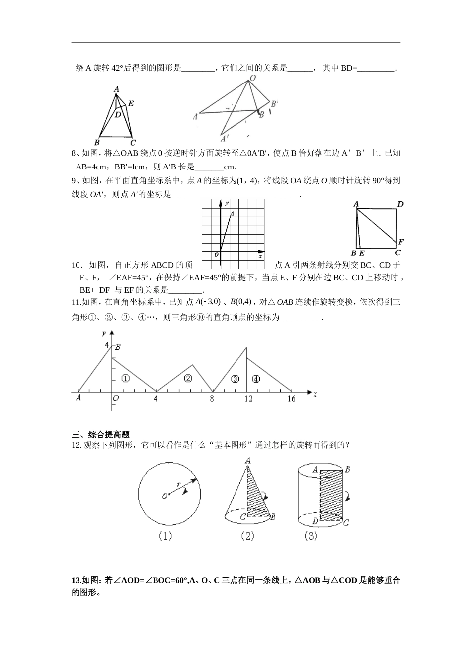 人教版九年级数学上册：23.1.2  图形的旋转.doc_第2页