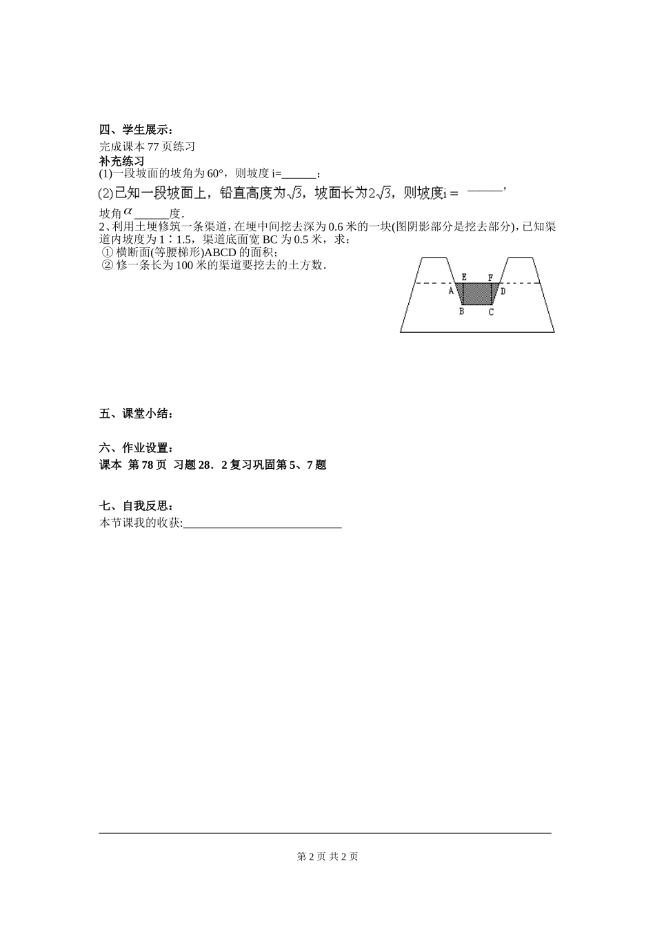 28.2.2 第3课时 利用方位角、坡度解直角三角形.doc_第2页