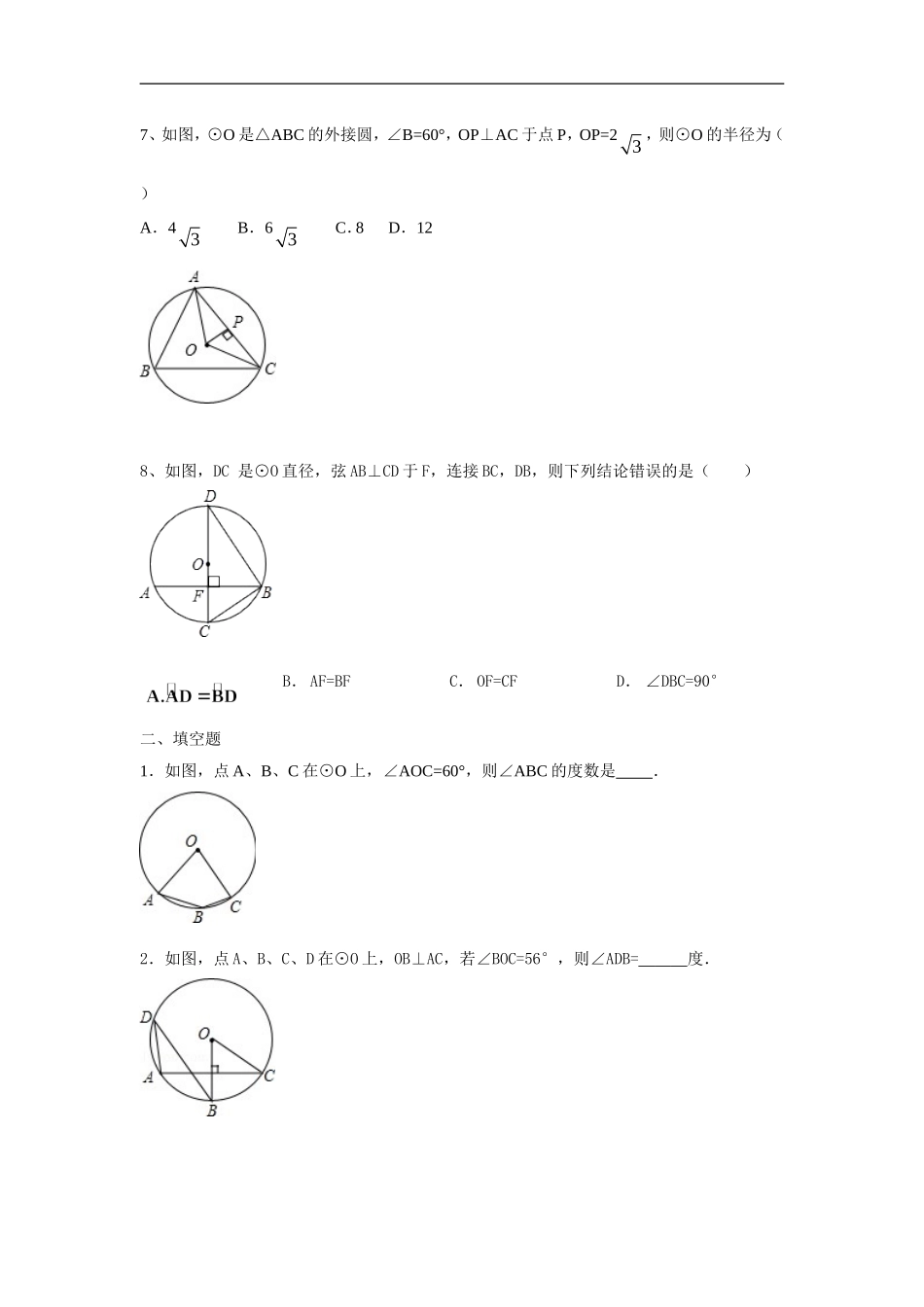 人教版九年级数学上册：24.1 圆（第四课时 ）.doc_第3页