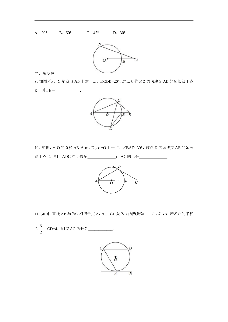 人教版九年级数学上册：24.2.2 直线和圆的位置关系(第二课时).doc_第3页