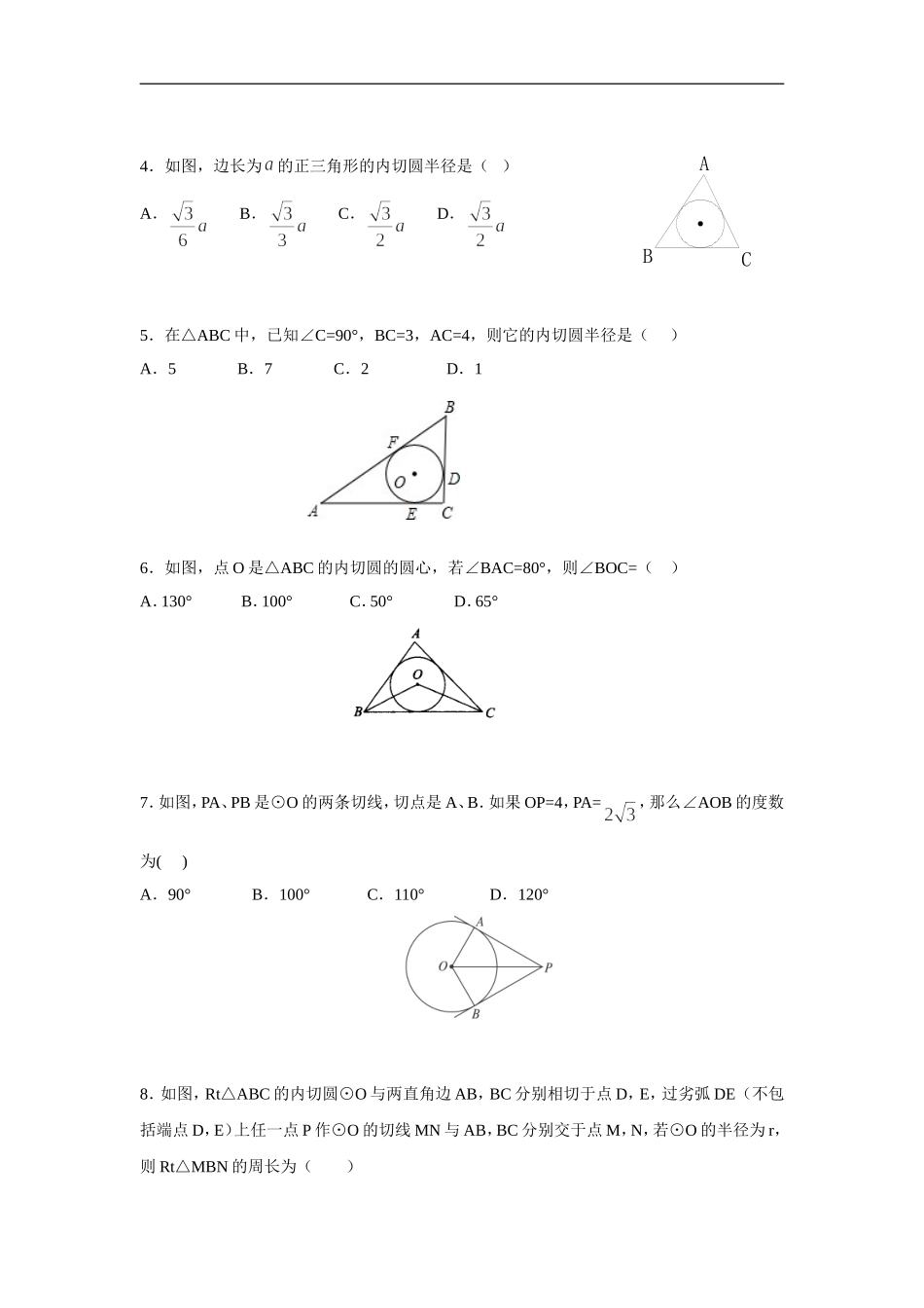 人教版九年级数学上册：24.2.2 直线和圆的位置关系(第三课时).doc_第2页