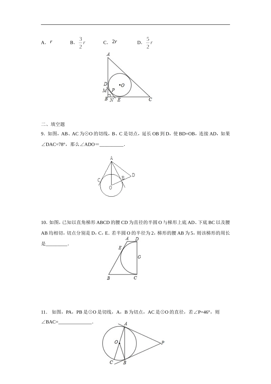 人教版九年级数学上册：24.2.2 直线和圆的位置关系(第三课时).doc_第3页