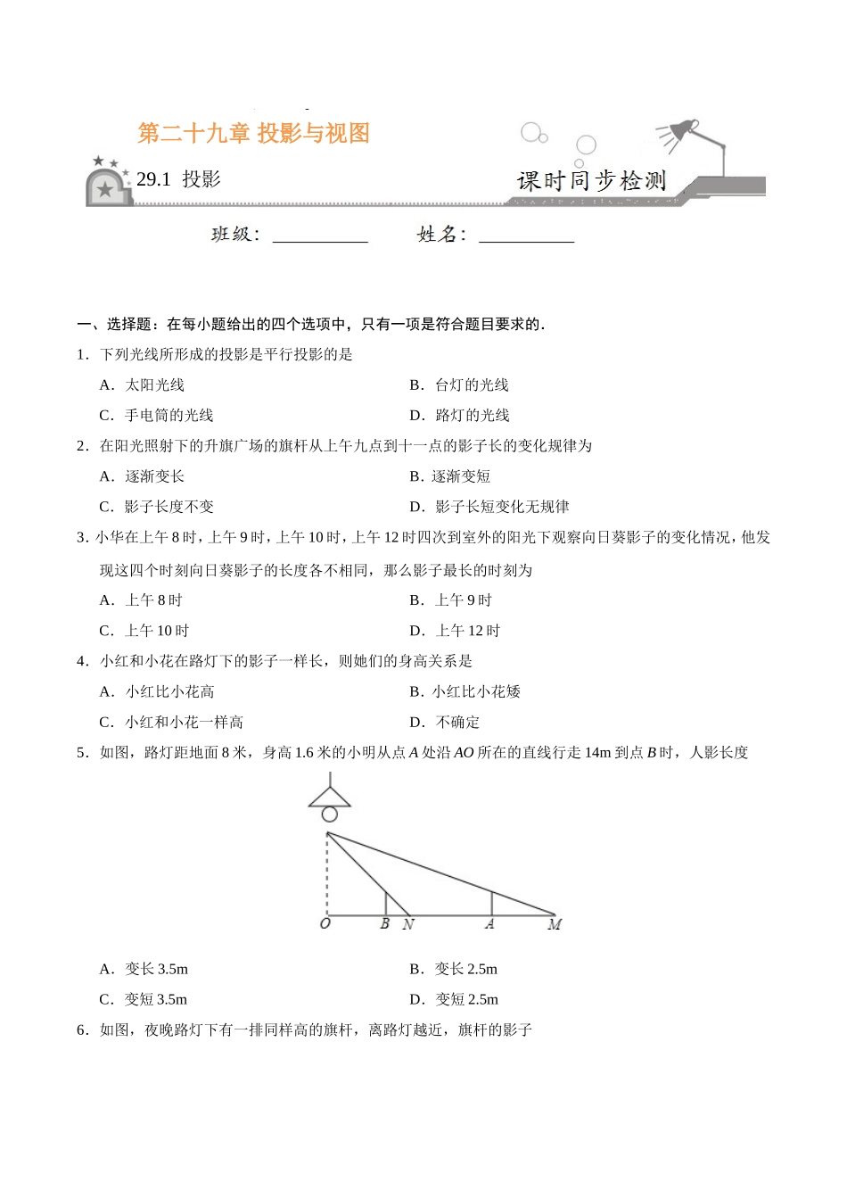 29.1 投影-九年级数学人教版（下）（原卷版）.doc_第1页
