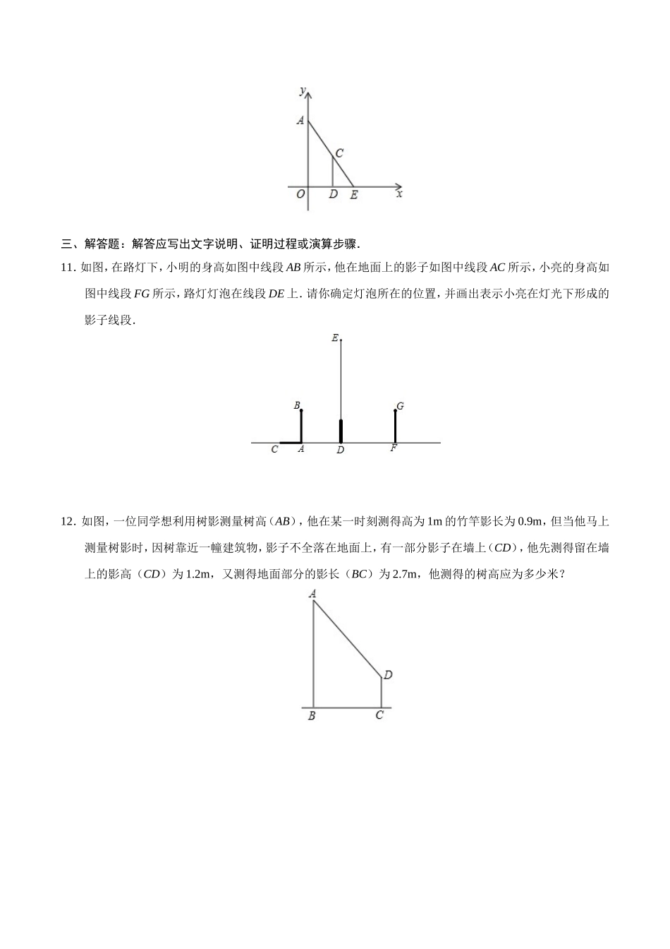 29.1 投影-九年级数学人教版（下）（原卷版）.doc_第3页