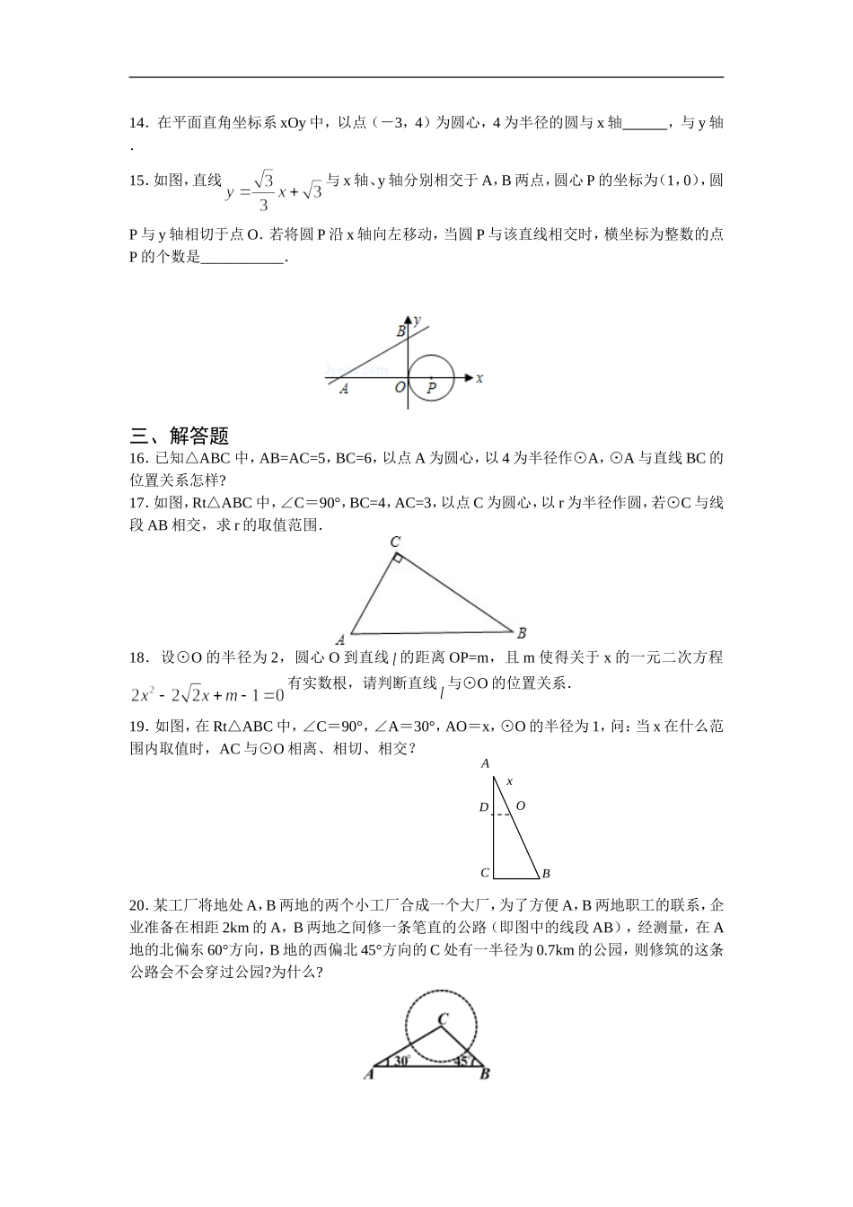 人教版九年级数学上册：24.2.2 直线和圆的位置关系(第一课时).doc_第3页