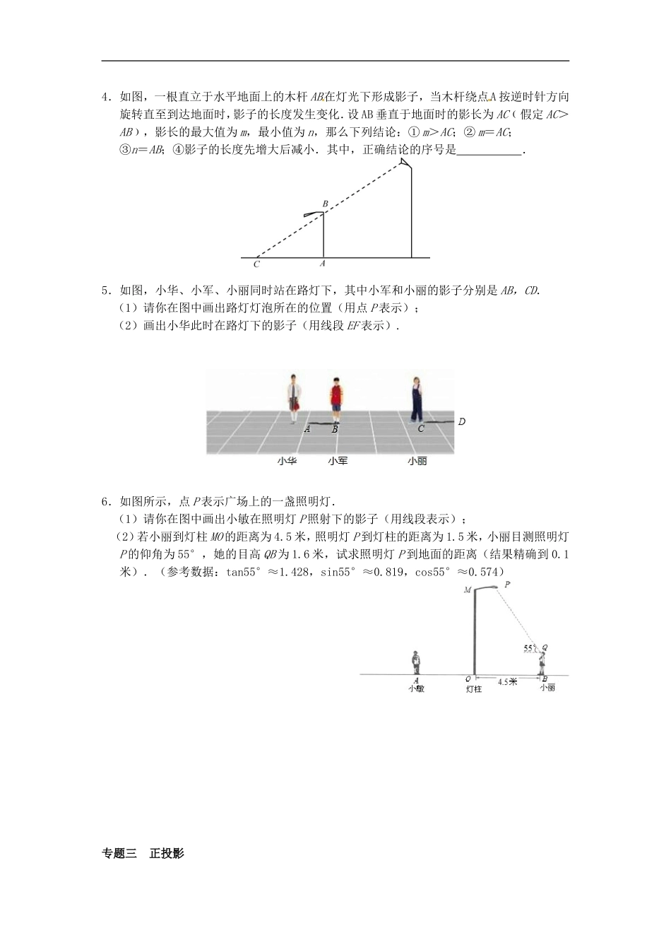 29.1 投影同步练习3 新人教版.doc_第2页